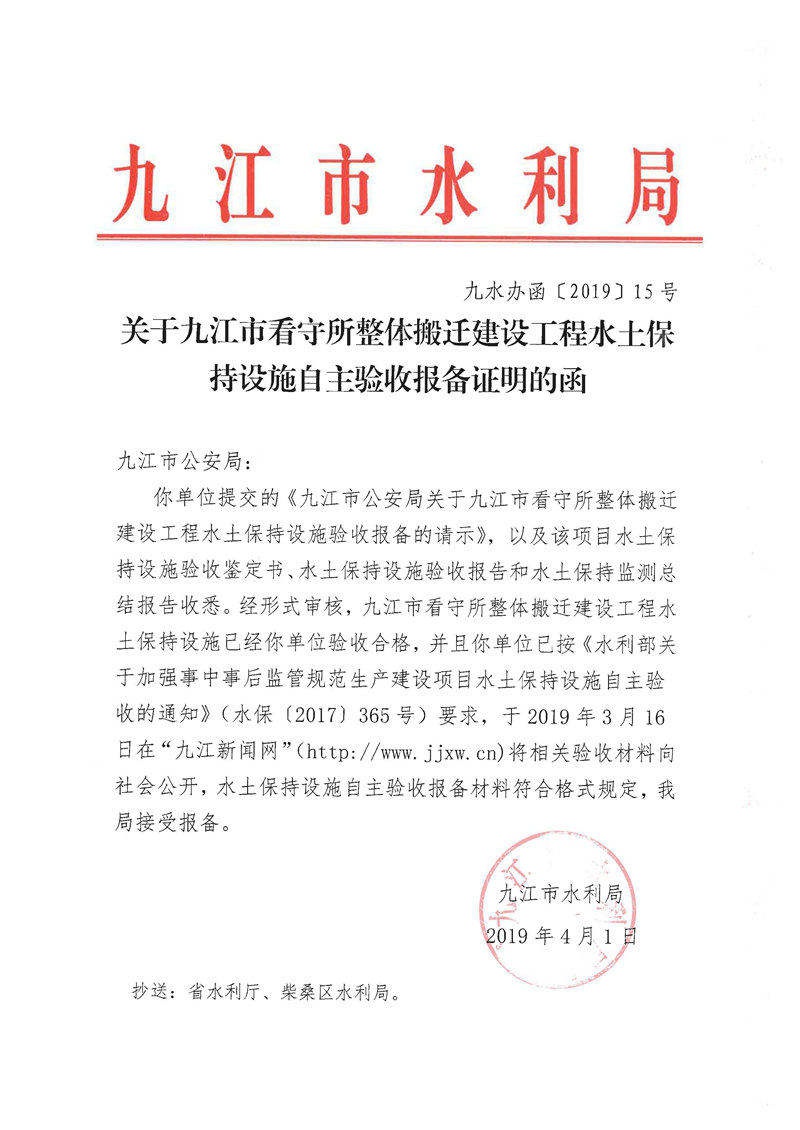 九江市看守所整体搬迁.jpg