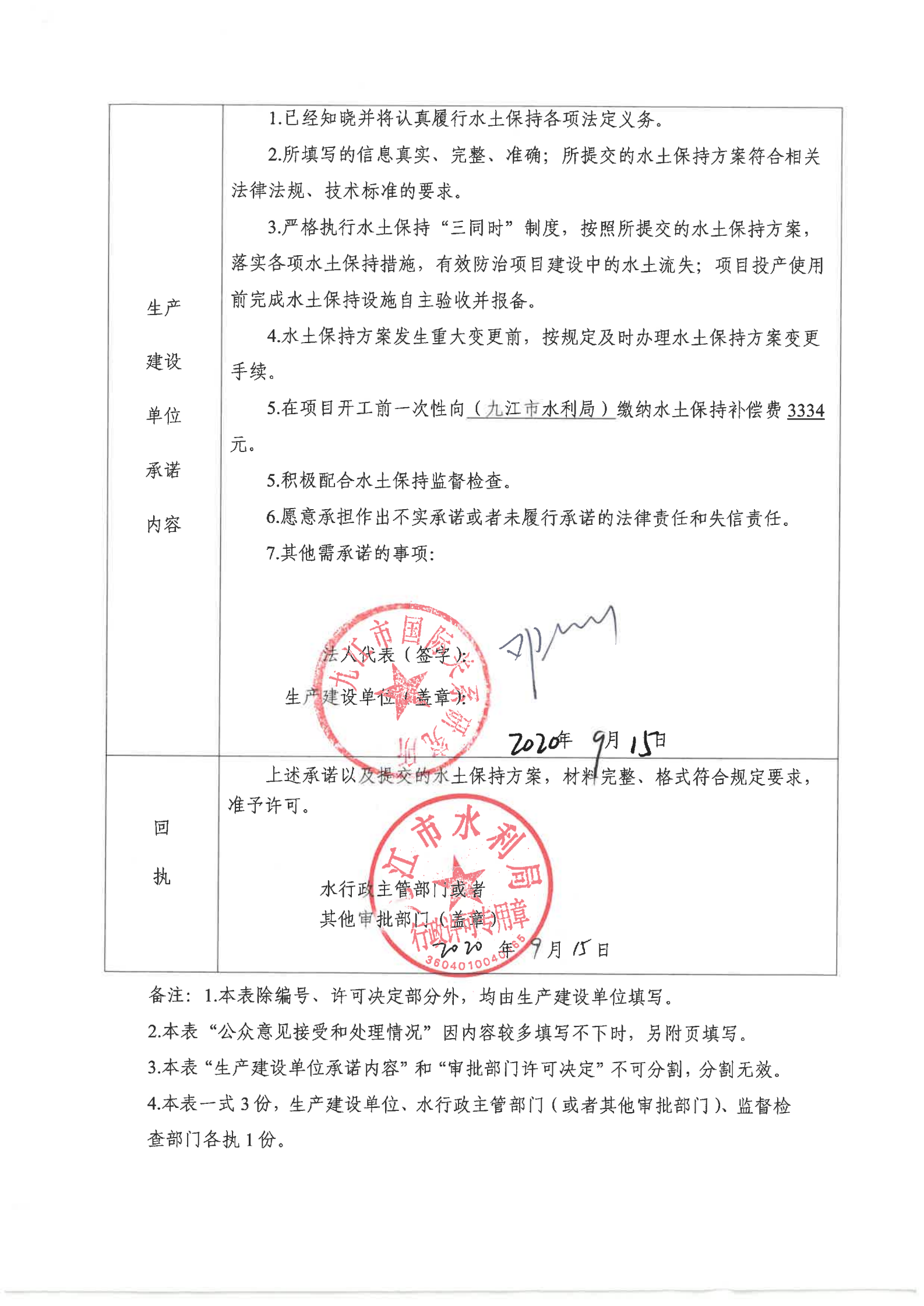 7.九江市国际关系研究所项目（1809工程）水土保持行政许可承诺书_01.png