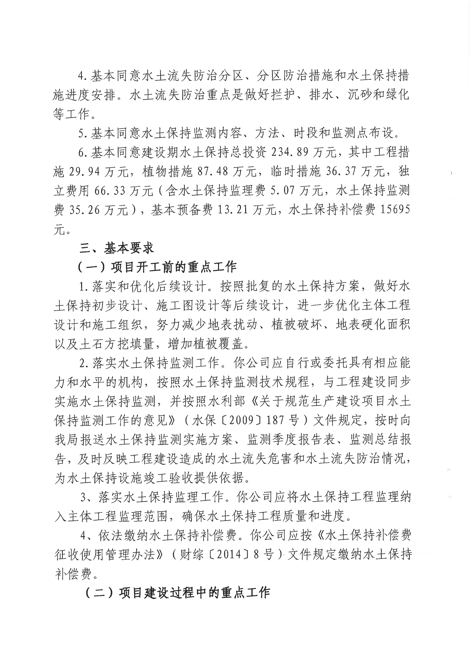 10、关于享享科技大厦水土保持方案批复_01.png