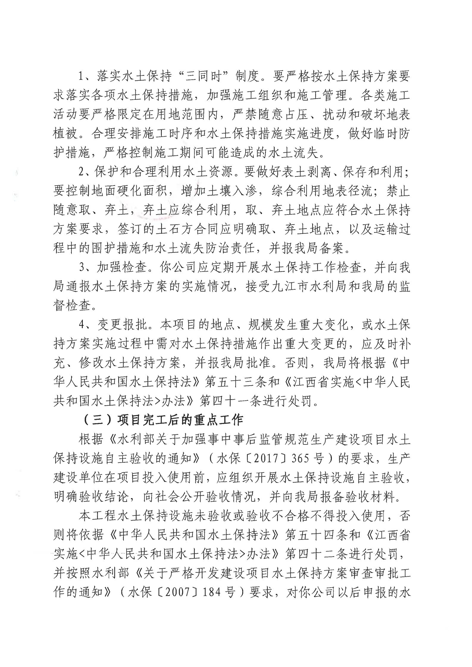 10、关于享享科技大厦水土保持方案批复_02.png