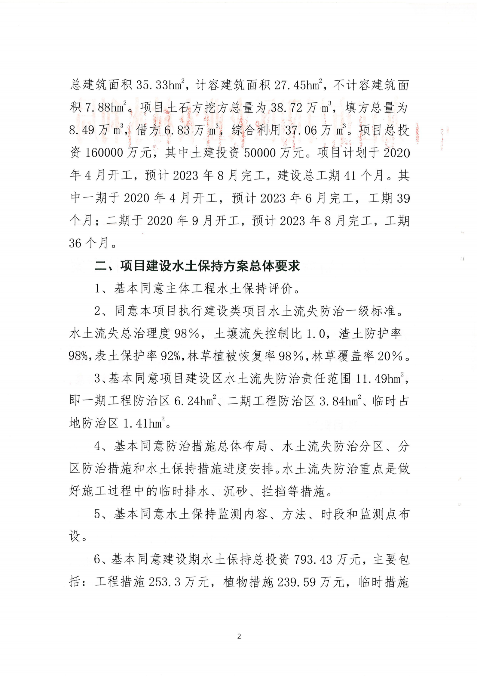 7.九江新旅文化旅游城项目水土保持方案报告书批复_01.png