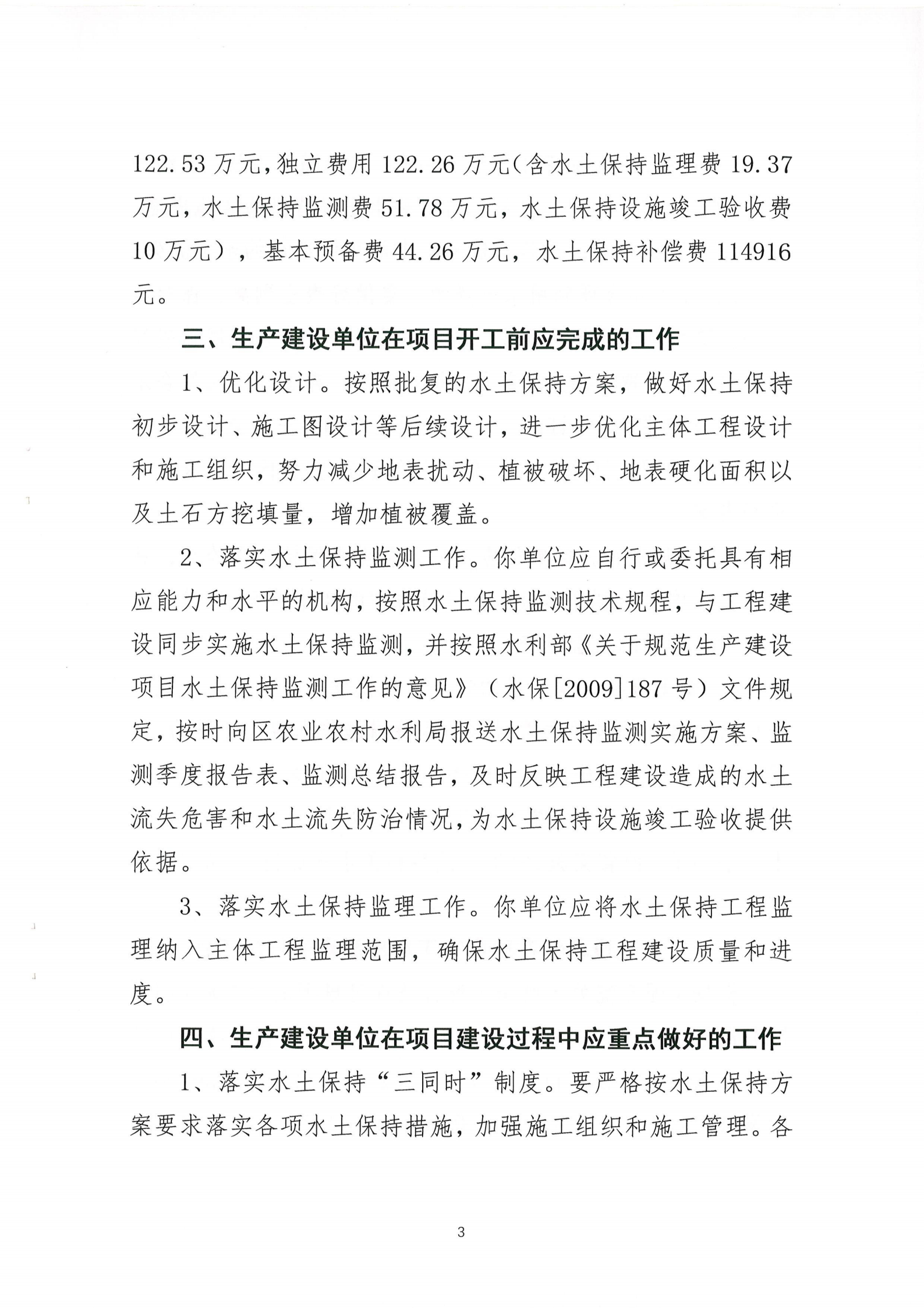 7.九江新旅文化旅游城项目水土保持方案报告书批复_02.png