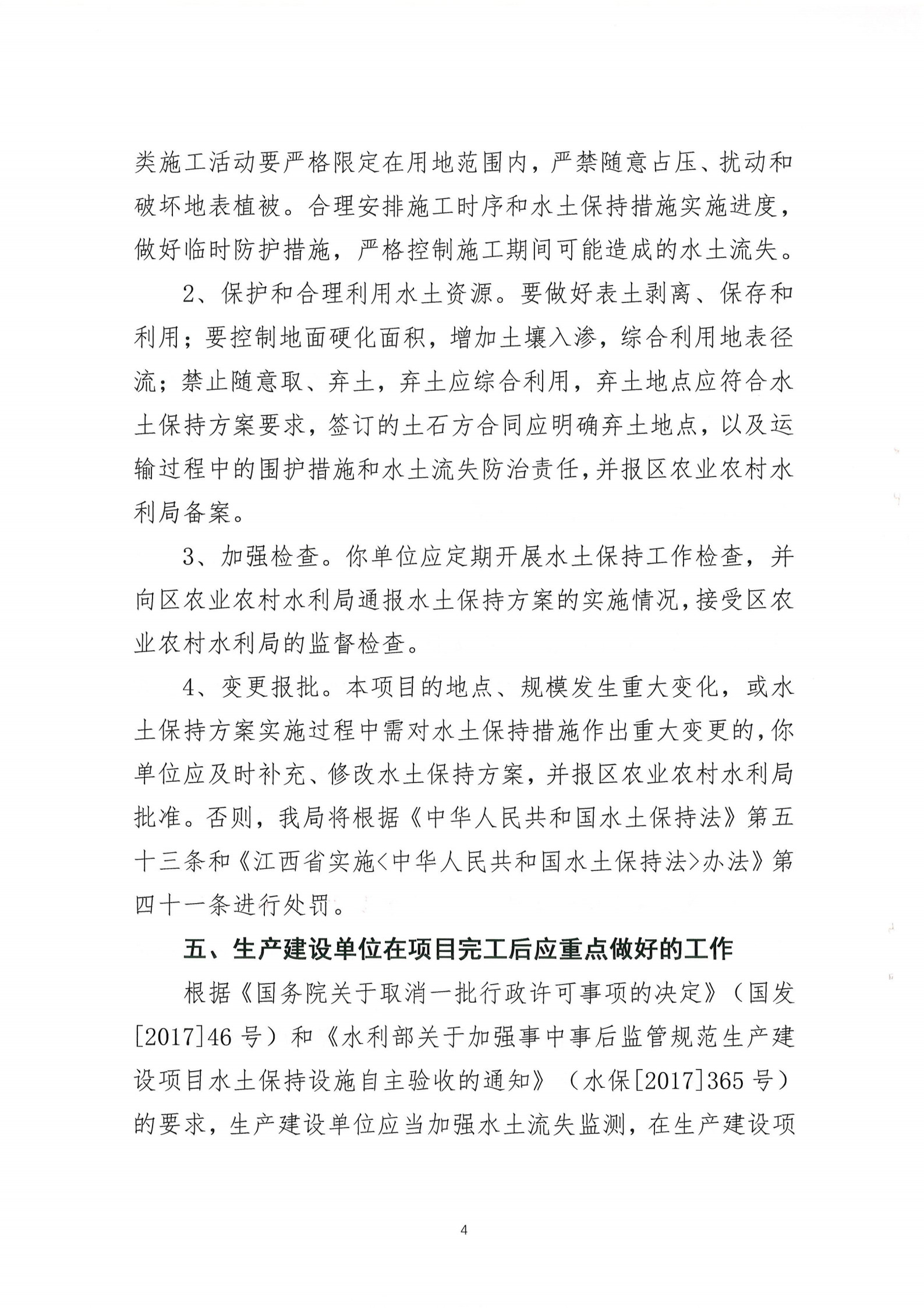7.九江新旅文化旅游城项目水土保持方案报告书批复_03.png