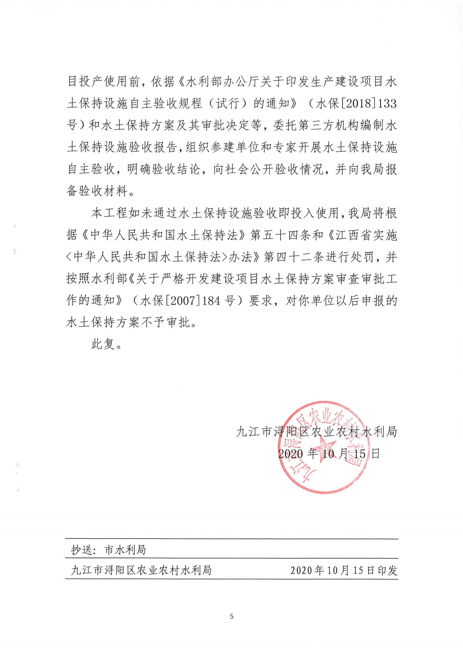 7.九江新旅文化旅游城项目水土保持方案报告书批复_04.png