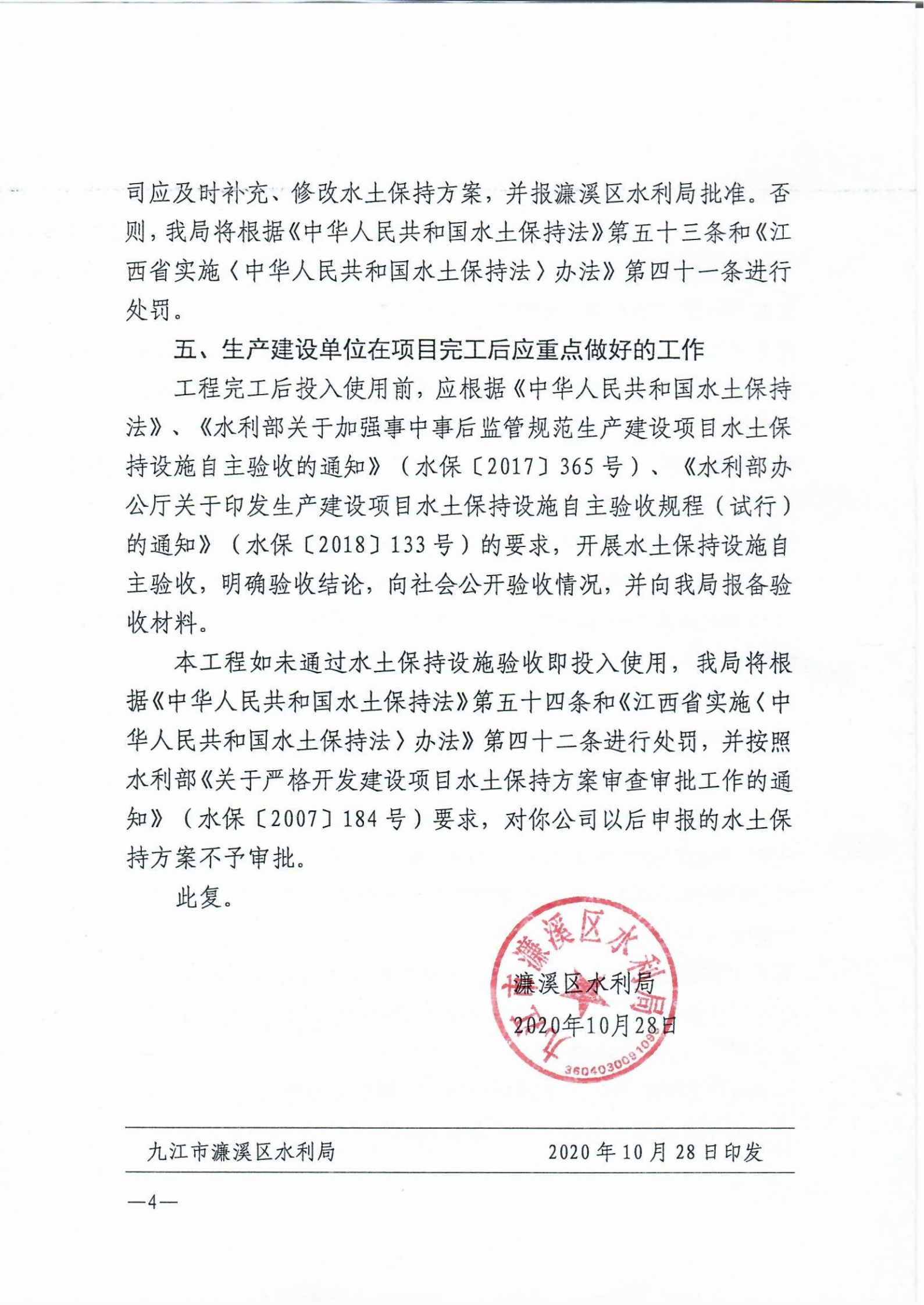 8、2020年关于悦澜庭项目水土保持方案报告书的批复_03.png