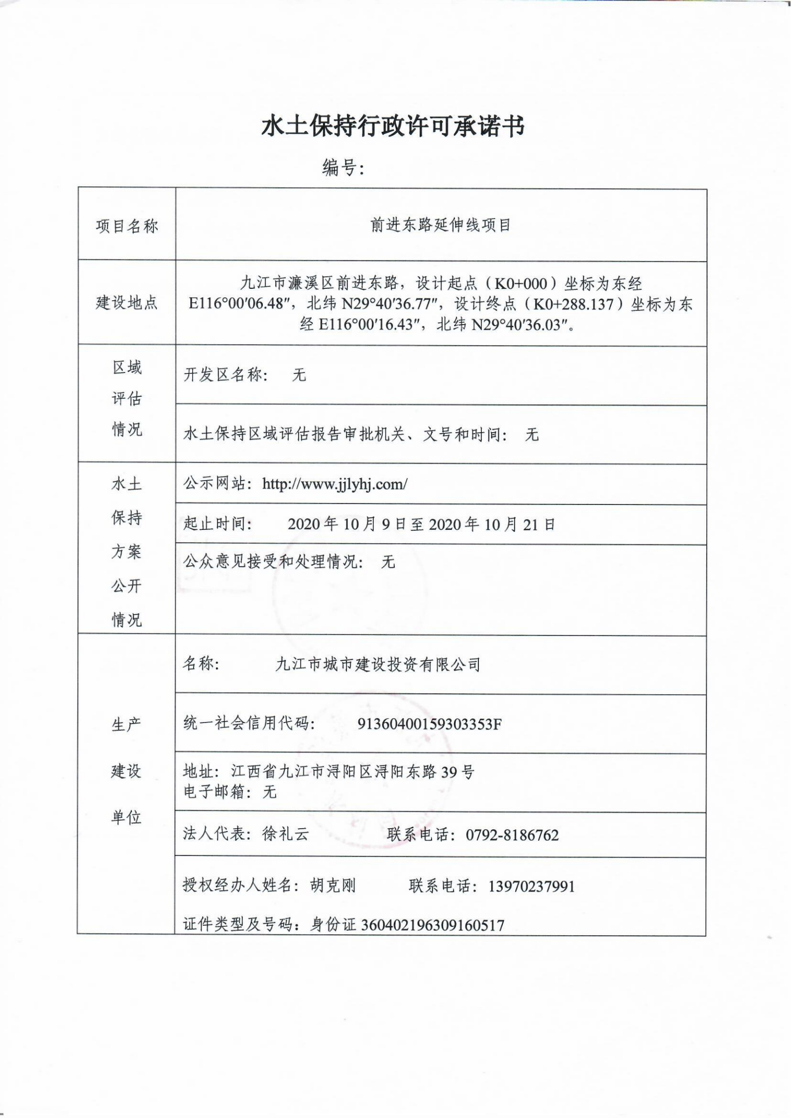 5.前进东路延伸线项目承诺书_00.png