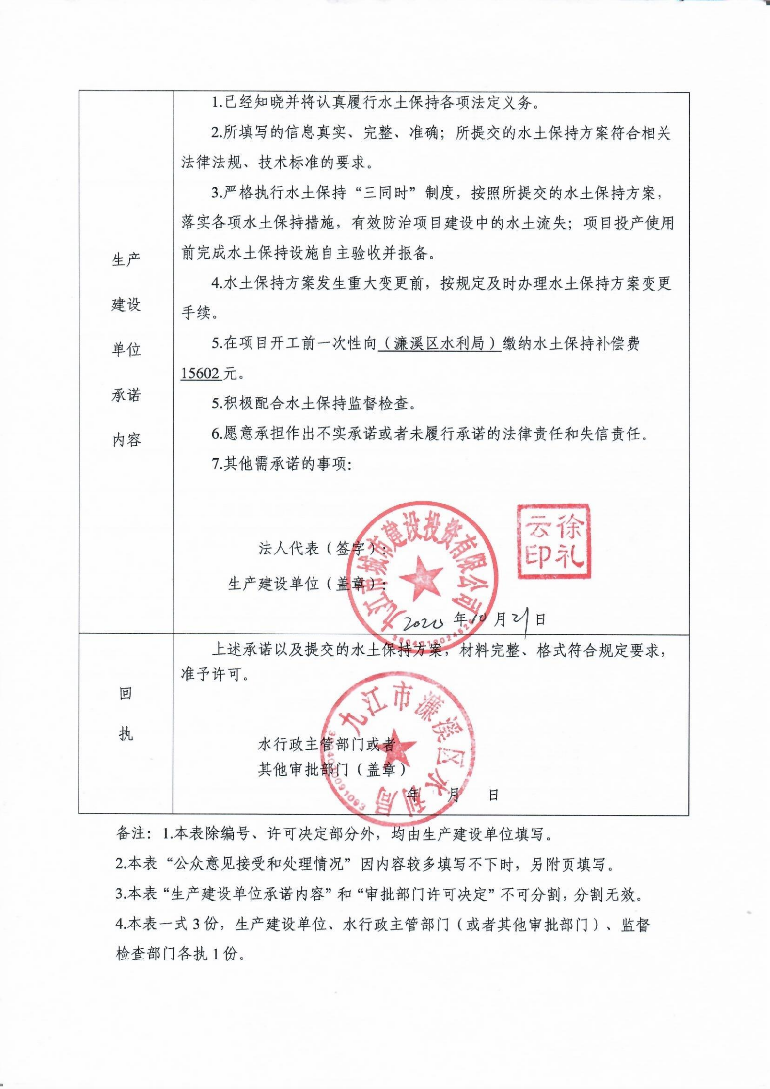 5.前进东路延伸线项目承诺书_01.png