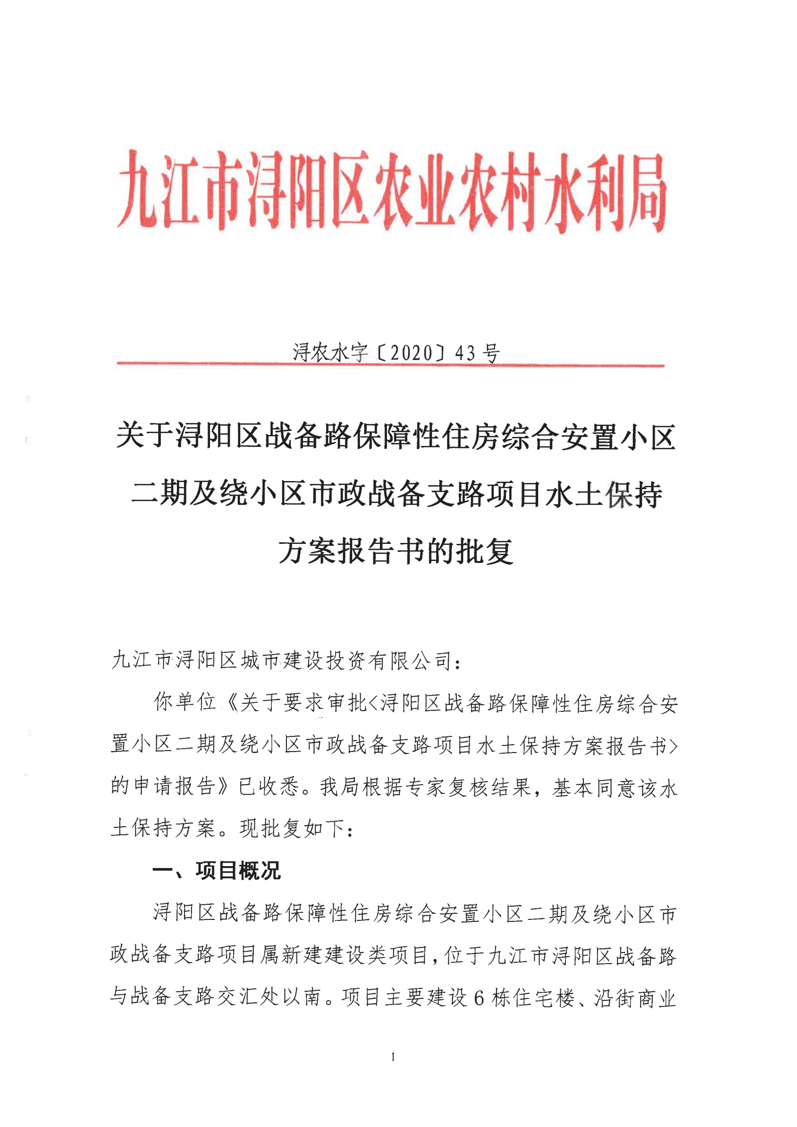 8、战备支路安置房项目批复_00.png