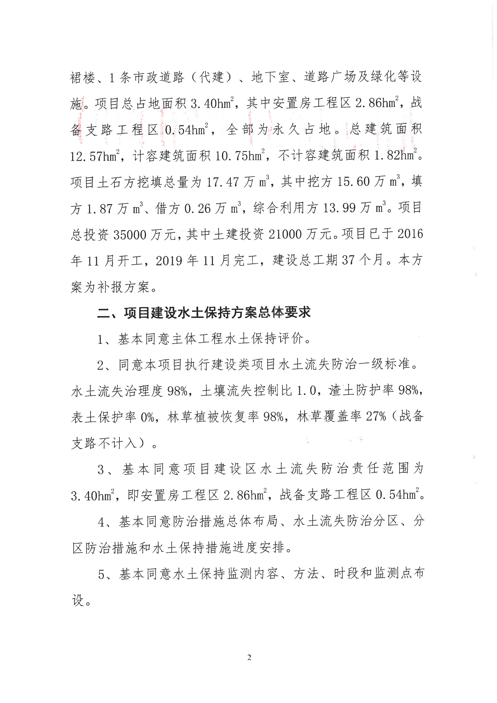 8、战备支路安置房项目批复_01.png