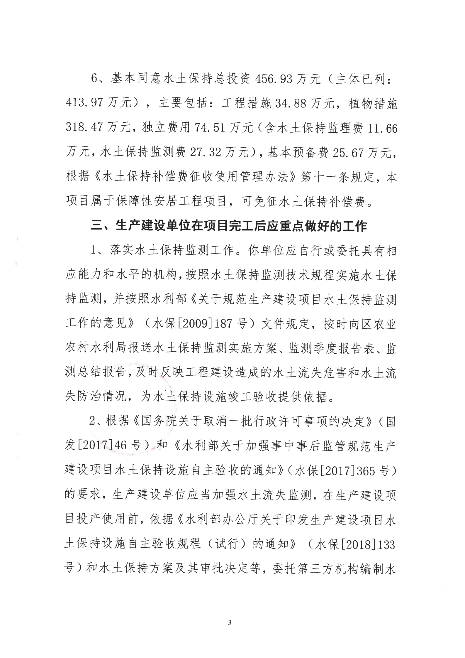 8、战备支路安置房项目批复_02.png