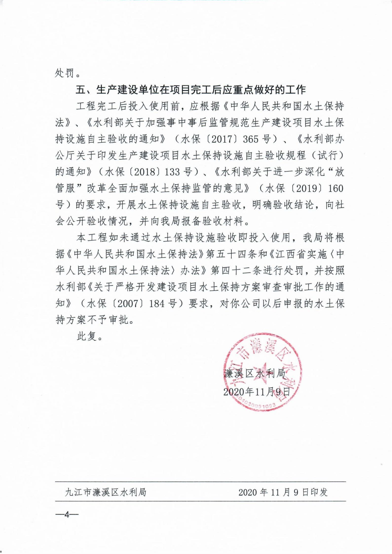 9、景晨别苑项目水土保持方案报告书的批复_03.png