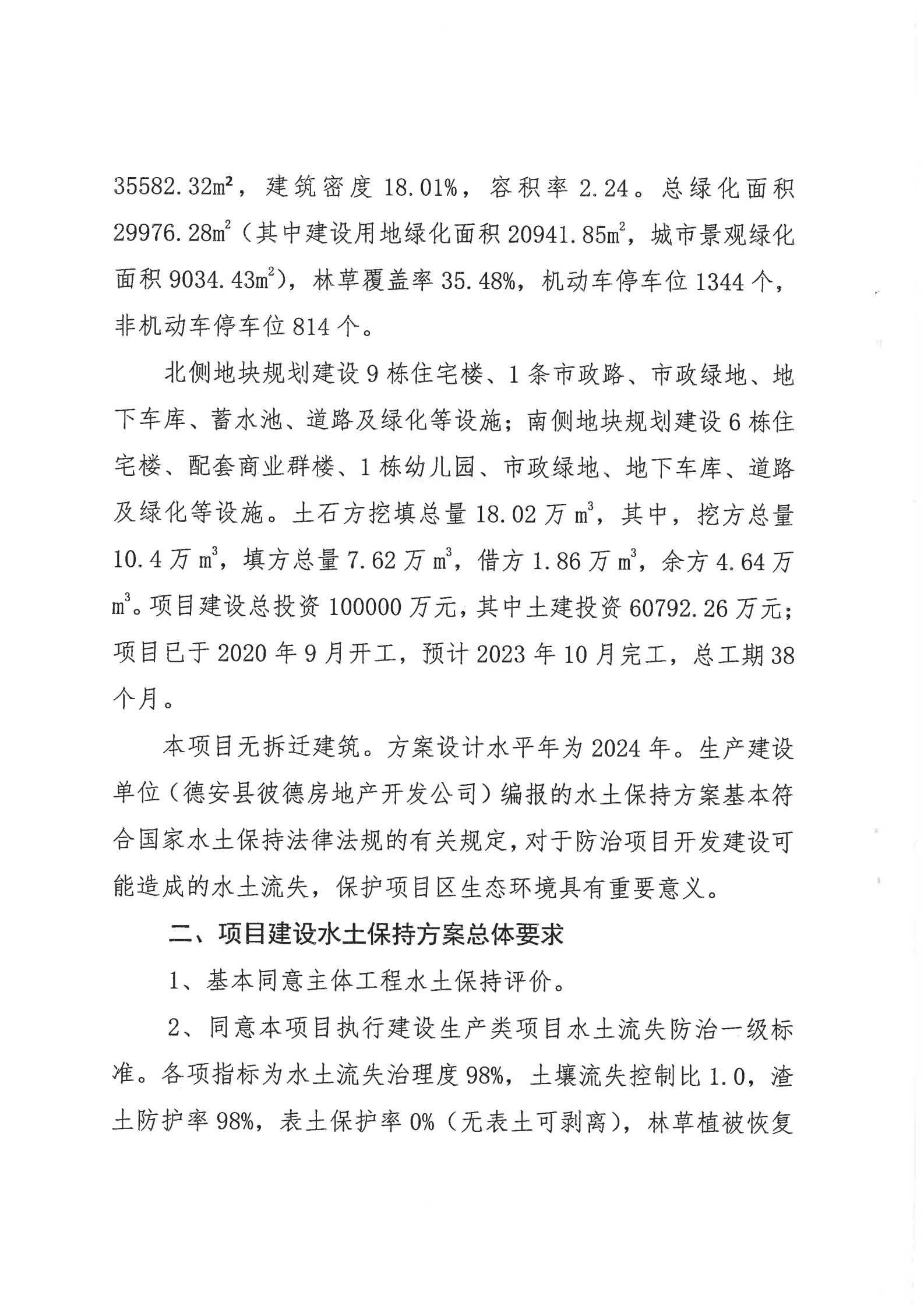 7、德安碧桂园项目批复_01.png