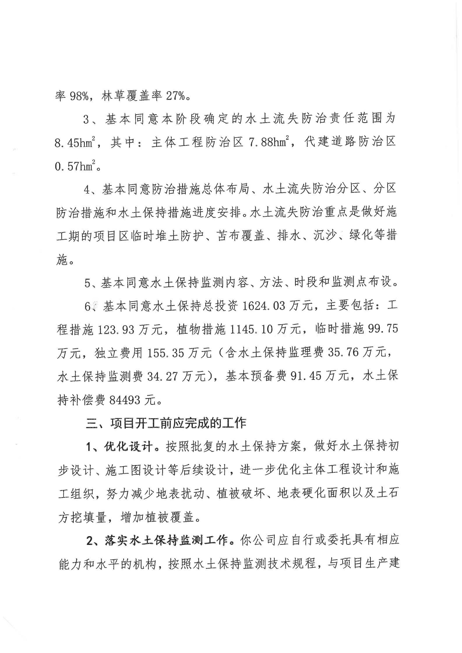 7、德安碧桂园项目批复_02.png
