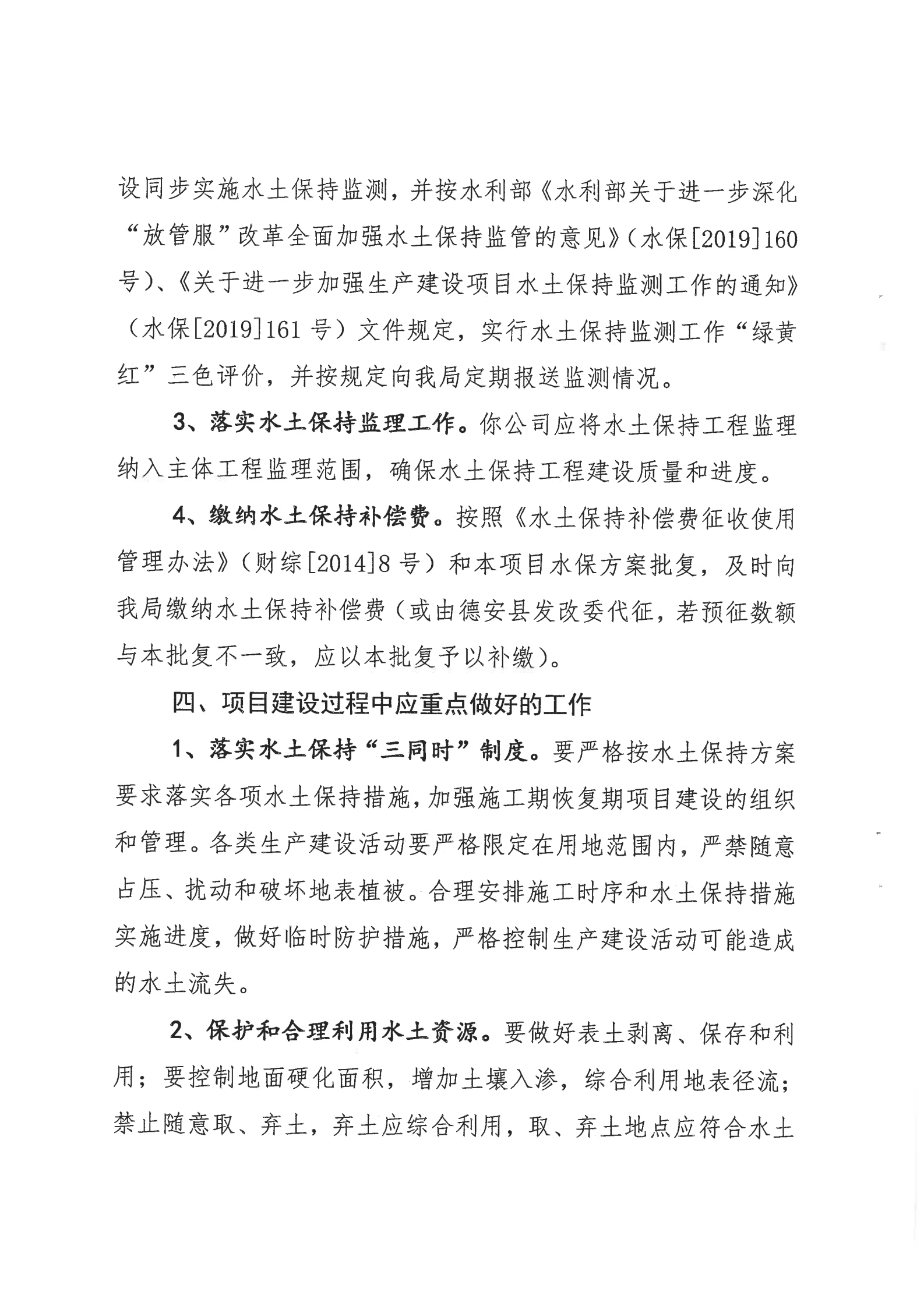7、德安碧桂园项目批复_03.png