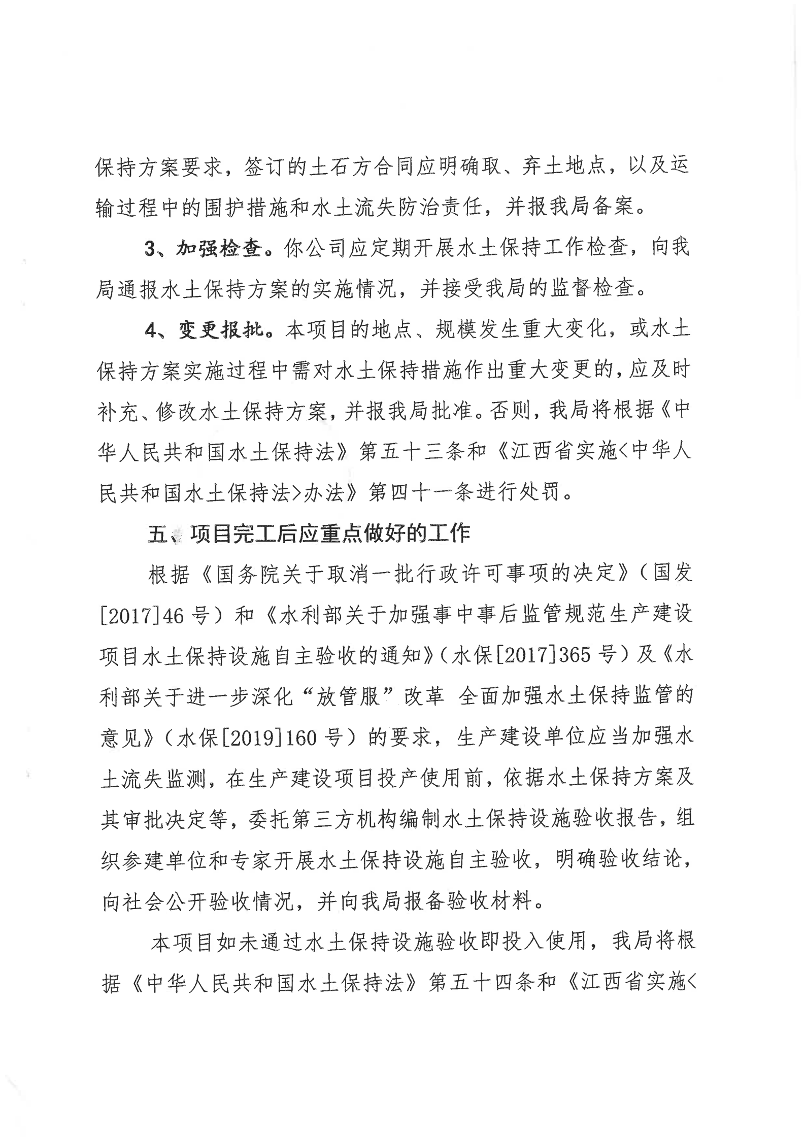 7、德安碧桂园项目批复_04.png