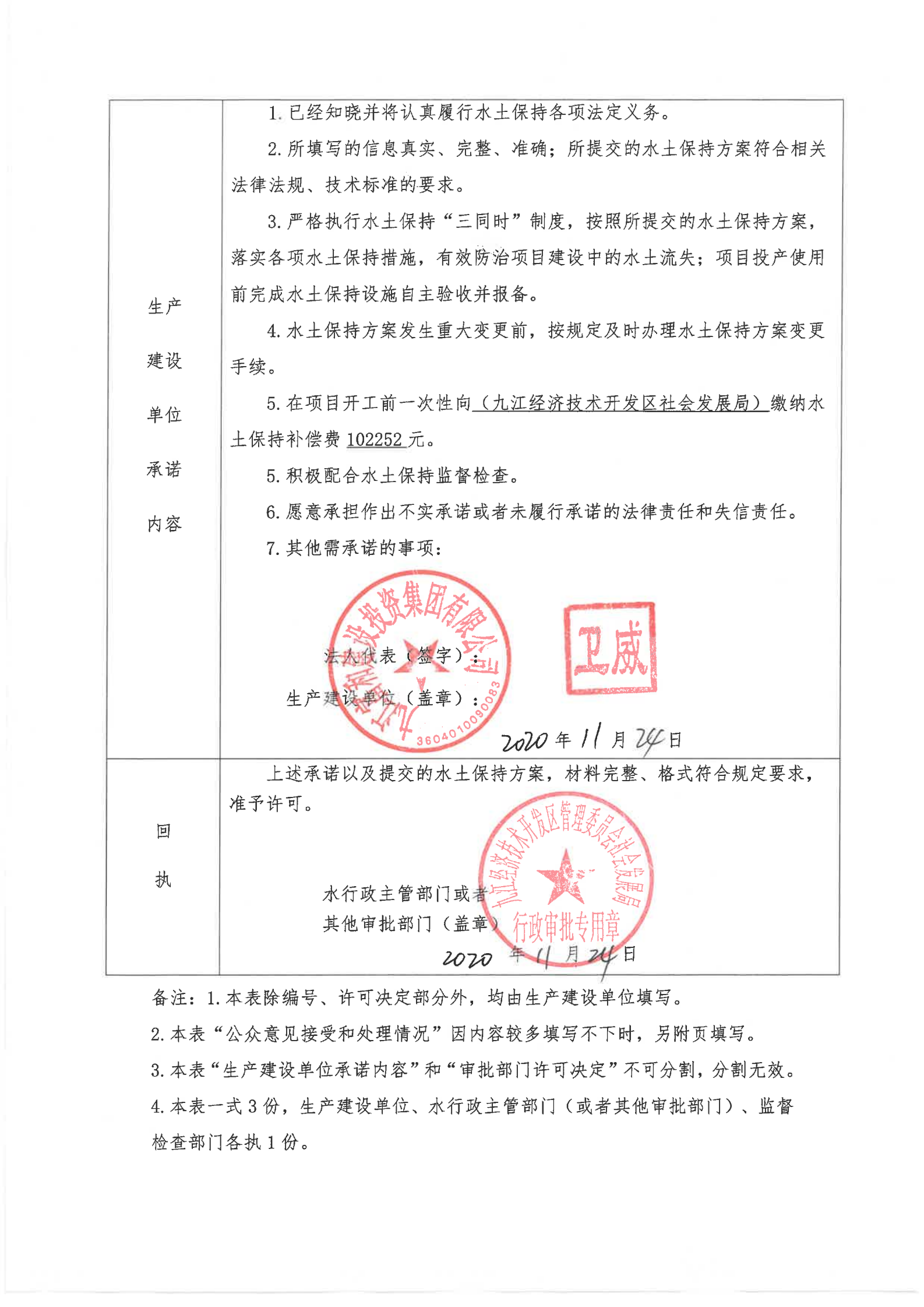 6、富和永安污水处理厂项目行政许可承诺书_01.png