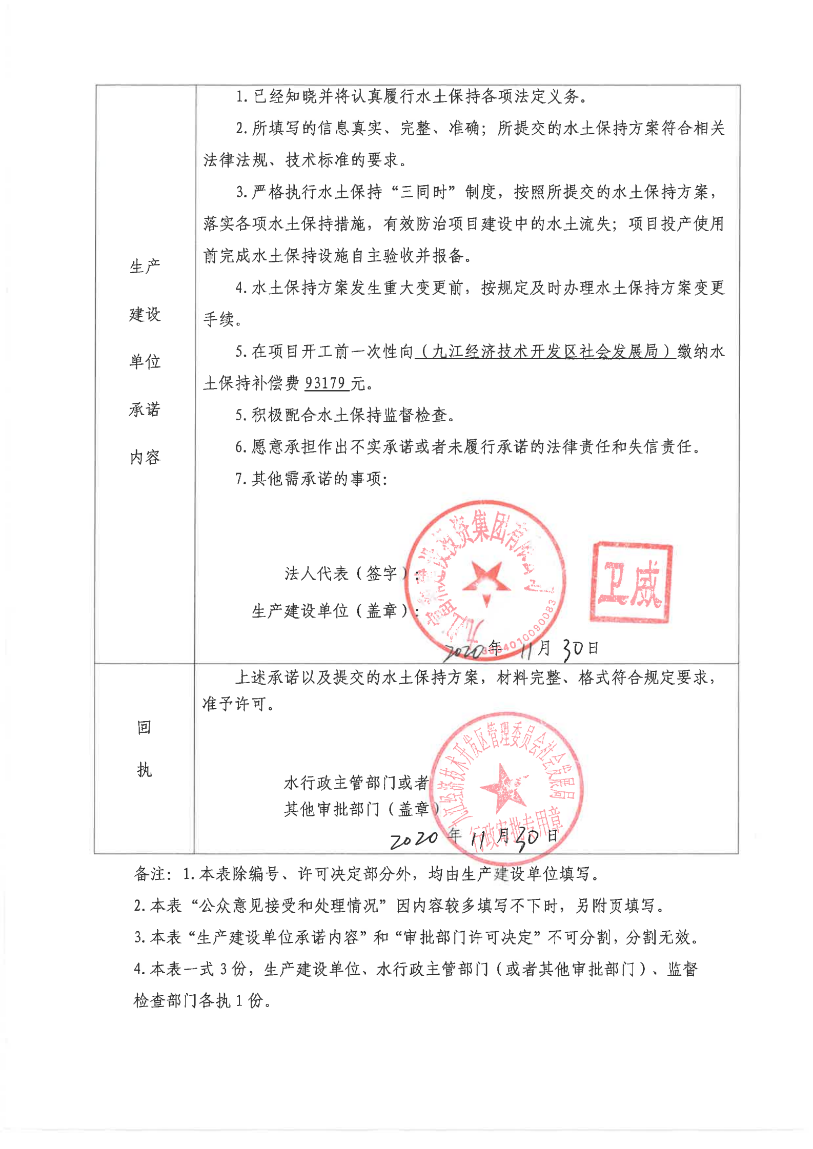 6、综合保税区标准厂房项目行政许可承诺书_01.png