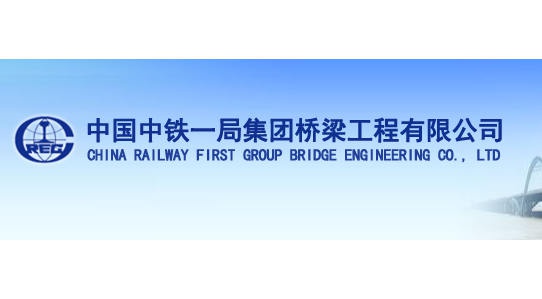 中铁一局
