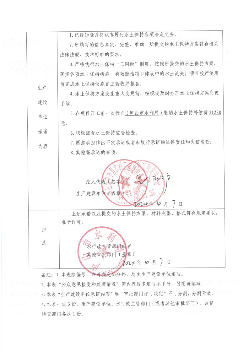 7、江西省重点易涝区排涝能力建设庐山市龙溪圩涝区治理工程承诺书_01.png