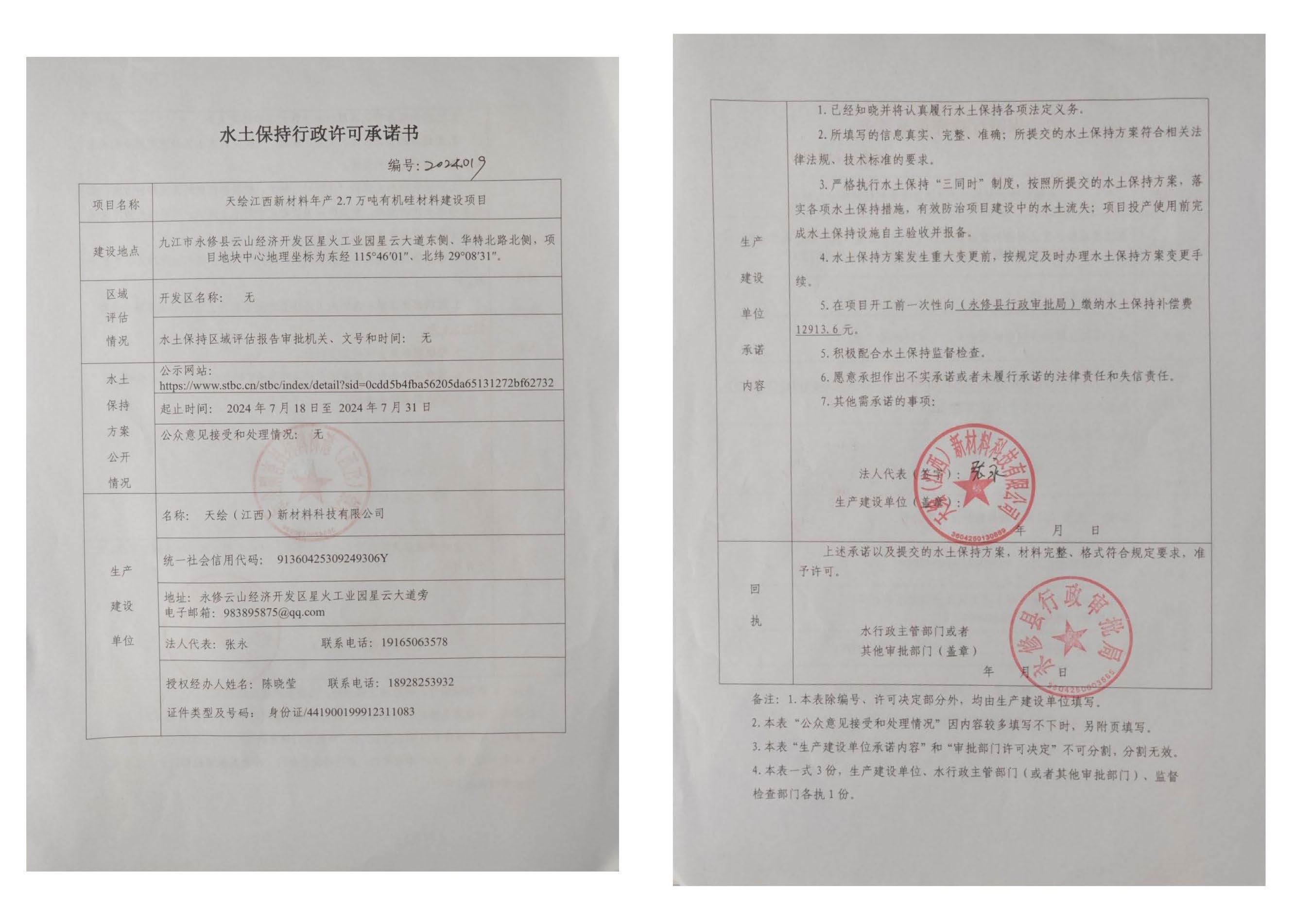 承诺制回执.jpg