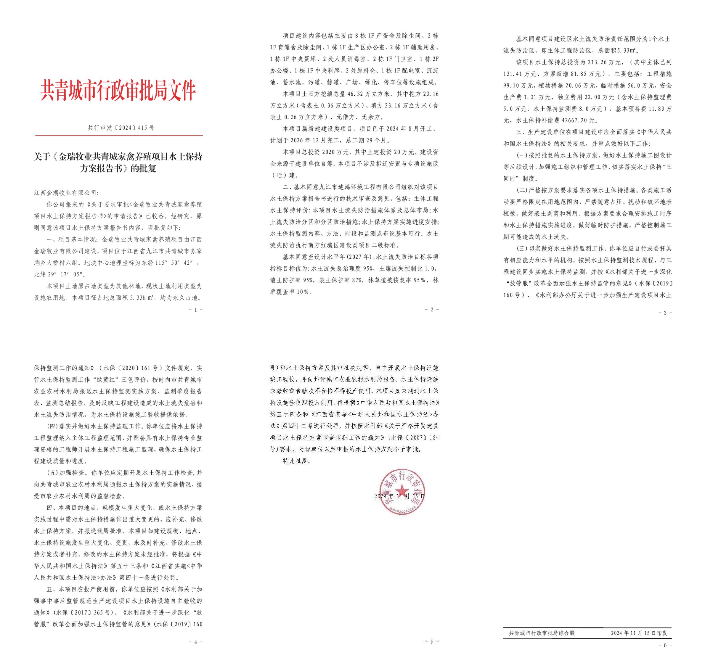 批复.jpg