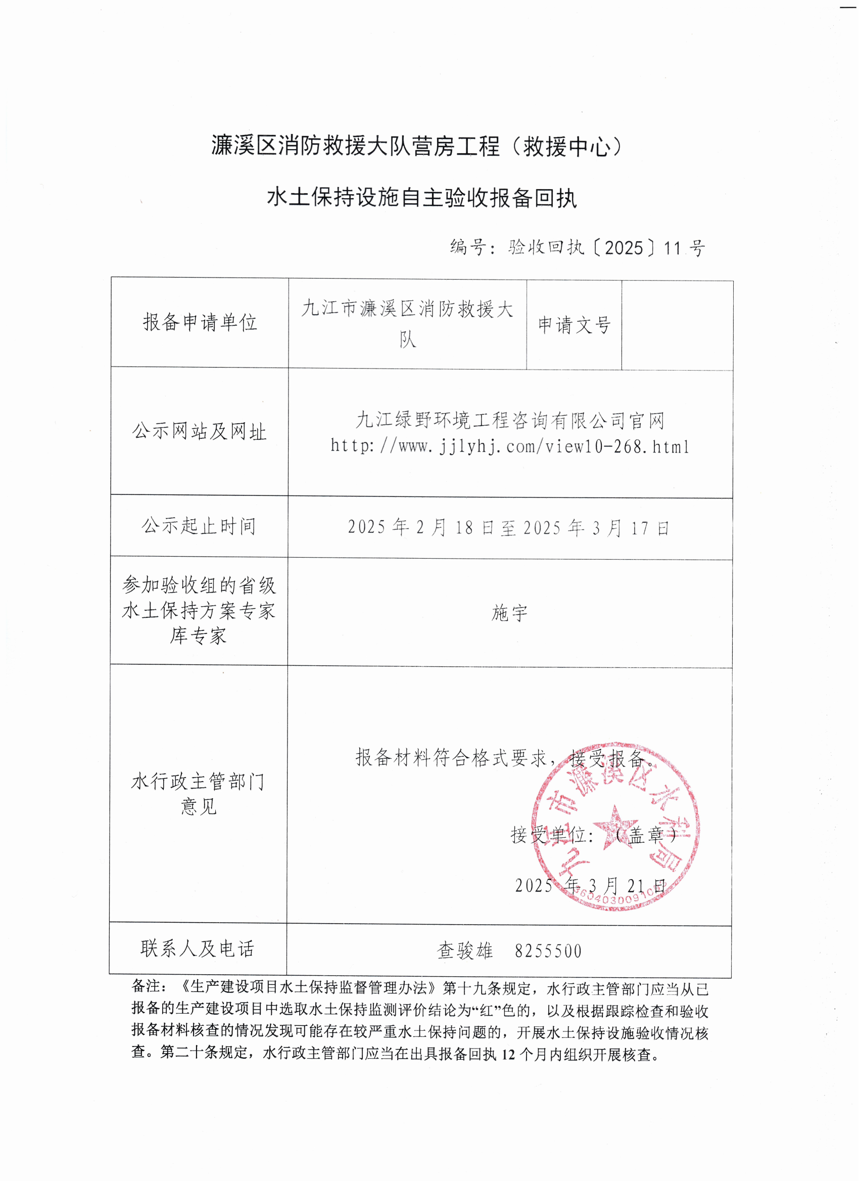 濂溪区消防救援大队营房工程（救援中心）水土保持设施自主验收报备回执.png