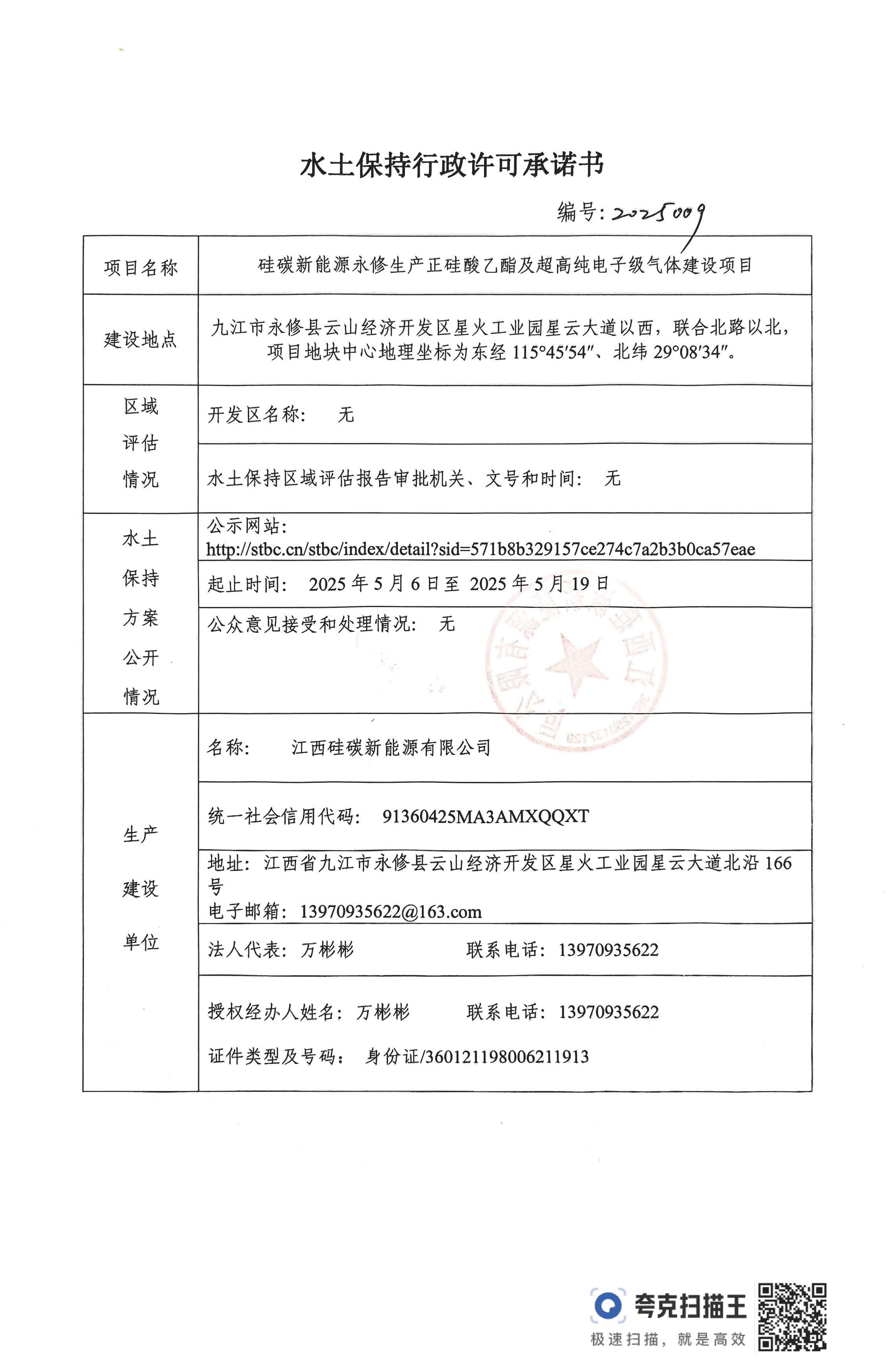 批复_页面_1.jpg