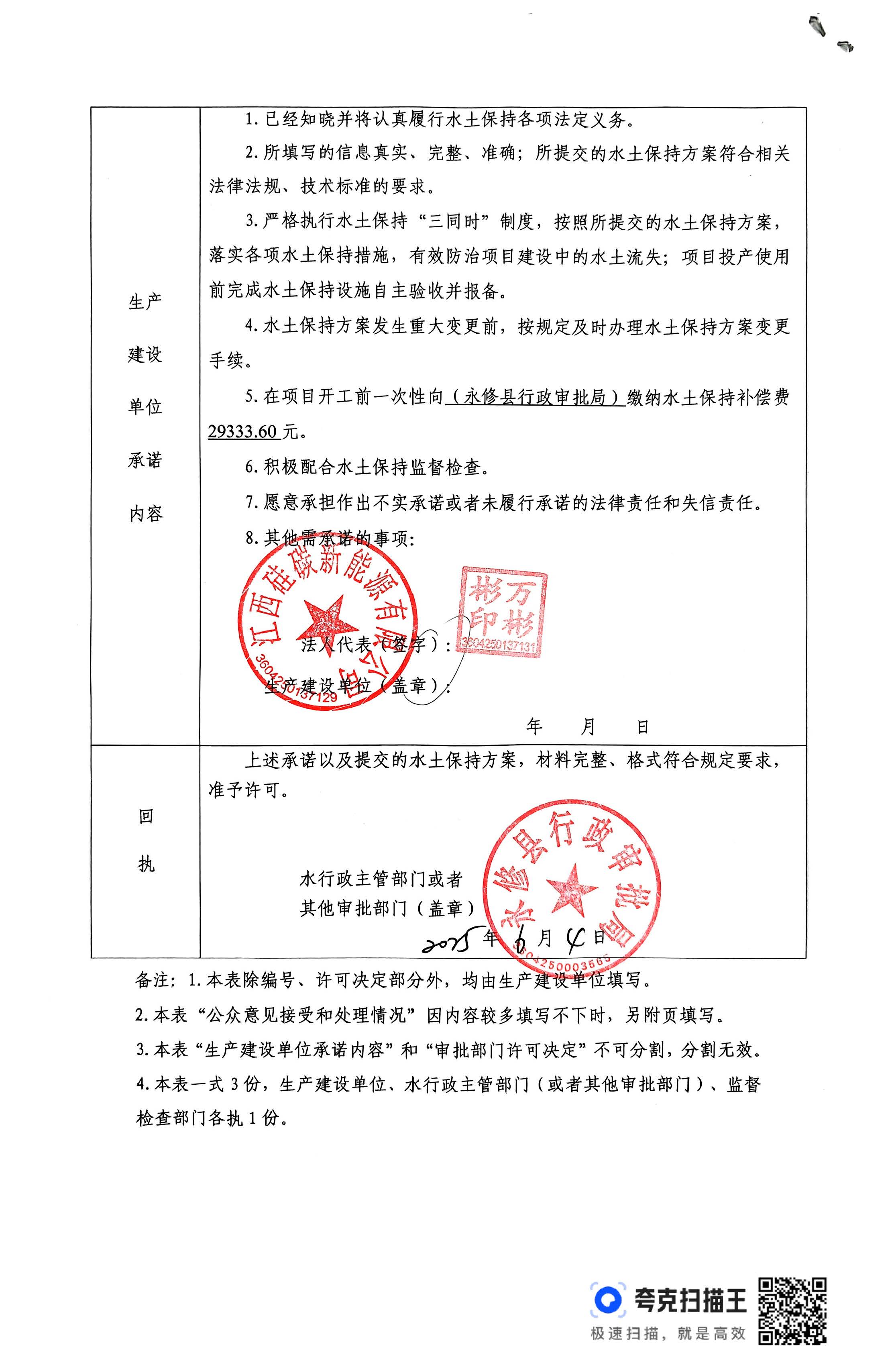 批复_页面_2.jpg
